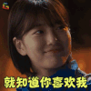 当你沉睡时 裴秀智 南洪珠 就知道你喜欢我 撩人 soogif soogif出品