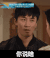 搞笑 无视 眼神 你说啥