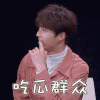 这样唱好美 陈立农 吃瓜群众 呆萌 可爱