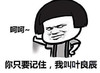 金馆长 蘑菇头 坏笑 我叫叶良辰