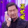 中国新相亲 张国立 正忙呢 soogif soogif出品