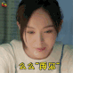 归去来 萧清 唐嫣 么么再见 撩人 soogif soogif出品