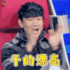 梦想的声音 梦想的声音3 林俊杰 干的漂亮 赞 soogif soogif出品