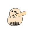 暴漫 逗比 搞笑 斗图 想静静
