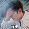 杨洋 可爱 明星 帅气 文字表情包