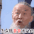 大胡子 老头 白头发 怎么跟爸爸说话的