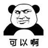 暴漫 文字表情包 可以啊 沙雕 魔性 搞笑
