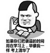 金馆长 读书 学习 如果你们把装逼的时间用在学习上早像我一样考上清华了