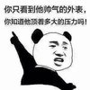 压力 搞笑 斗图 方向