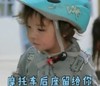 萌娃 朴健厚 摩托车后座留给你 可爱 搞笑 逗