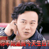 soogif soogif出品 陈奕迅 你不知道我今天生日