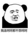 暴漫 文字表情包 我连呵呵都不想呵呵 搞笑 逗 沙雕