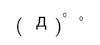 文字 符号 动态 可爱 搞怪