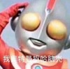 阿诺曼 挠头 呆萌 我奥特曼抠哈 脑壳 迪迦