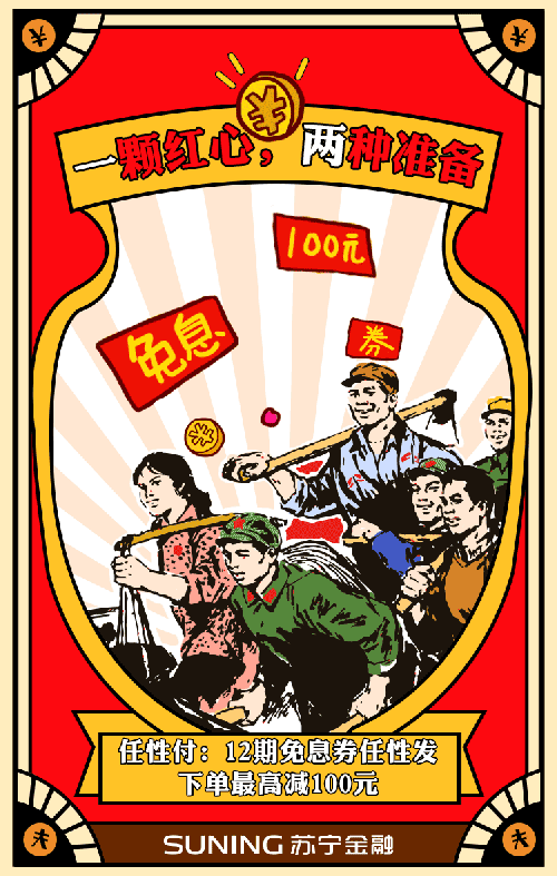 gif海报 创意 国庆 海报 苏宁金融 设计