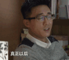 帅气 说话 眼镜 室内