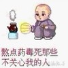 熬点药毒死哪些不关心我的人 冒烟 小和尚 扇子