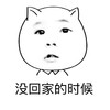 骂人 没回家的时候  在不在家怎么做都被骂  伤心
