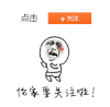 斗图 soogif soogif出品 伦家要关注啦