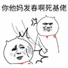 骚货 你他妈发春啊 死基佬 啪