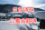兰西诗苑 房屋 雪地