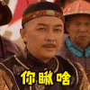 雍正王朝 电视剧 你瞅啥 soogif出品 soogif
