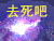 捷德奥特曼 soogif soogif出品 去死吧