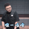 我是唱作人2 艾福杰尼 打一哆嗦 颤抖 搞怪 逗