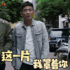 猎毒人 徐洪浩 赵毅 搞怪 这一片我罩着你 soogif soogif出品