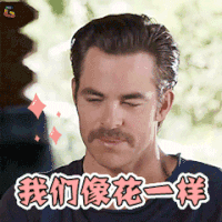 搞怪 我们像花一样 soogif soogif出品