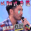 以翔式委屈 高以翔《大片起来嗨》 综艺 soogif soogif出品