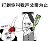 熊猫人 挨打 受伤 打到你叫我声父亲为止