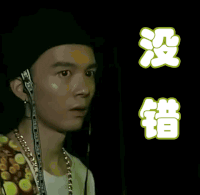 没错 中国有嘻哈 鬼卞 点头 同意