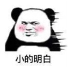暴漫 文字表情包 小的明白 搞怪 沙雕 魔性