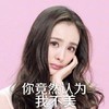 自恋 伤自尊 可恶 你竟然认为我不美
