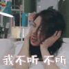合伙人 辛晴 菅纫姿 我不听 拒绝 soogif soogif出品