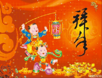 春节 节庆 拜年 喜庆
