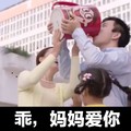 乖妈妈爱你 旺仔牛奶 搞笑 斗图