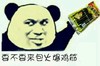 金馆长 熊猫头 斜眼睛 要不要来包火爆鸡筋
