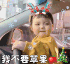 萌娃 罗熙 我不要苹果 圣诞节 呆萌 可爱