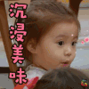 妈妈是超人 咘咘 沉浸美味 开心 soogif soogif出品