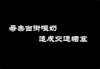 标题党 图片 搞笑 动态