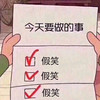 朋友圈配图 今天要做的事