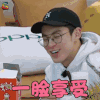亲爱的客栈2 亲爱的客栈 王鹤棣 一脸享受 开心 soogif soogif出品