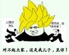 对不起大家 ，这是我儿子，见谅    懒死狗  黄毛怪  李刚