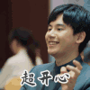 棋魂 胡先煦 超开心 亲吻 搞怪 逗