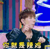 大学生来了 你就是垃圾 冉高明 soogif soogif出品