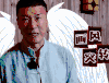 孙红雷 魔鬼般的天使 龇牙咧嘴 搞笑