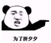 暴漫 文字表情包 为了拼夕夕 搞怪 沙雕 魔性