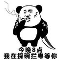 熊猫人 抽烟 今晚8点 我在探碗拦粤等你